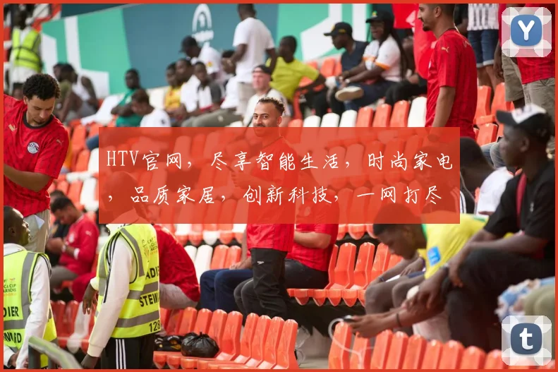 HTV官网，尽享智能生活，时尚家电，品质家居，创新科技，一网打尽